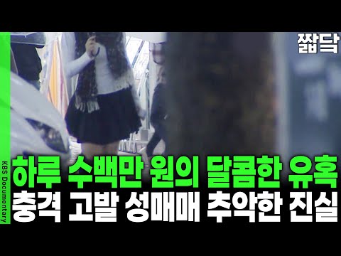 [Tracking Report] Women in Overseas Prostitution for Easy Money, Tuition, and Living Expenses | K...