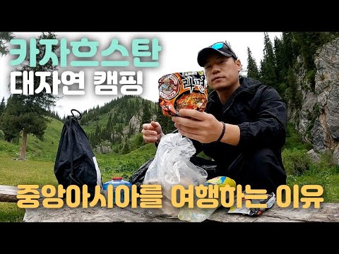 🇰🇿 [5] 가만히 있어도 공짜로 차를 태워주는 친절한 나라 카자흐스탄을 여행오는 이유