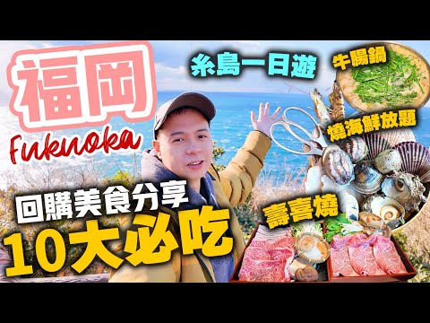 Fukuoka Food Guide, 10 Must eat in Fukuoka Japan