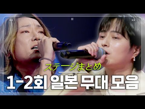 "시작부터 레전드네 ㄷㄷ" 도입부 지리는 JPOP🔥 1-2회 일본 무대 모음 #2025한일가왕전｜MBN 20250909 방송 외