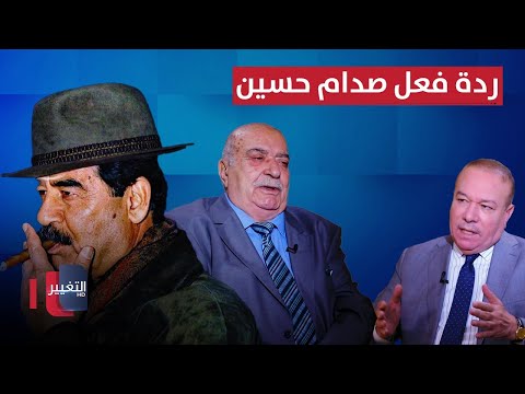 ردة فعل صدام حسين على الطائرة القاصفة التي كانت تحلق في الأجواء العراقية | أوراق مطوية