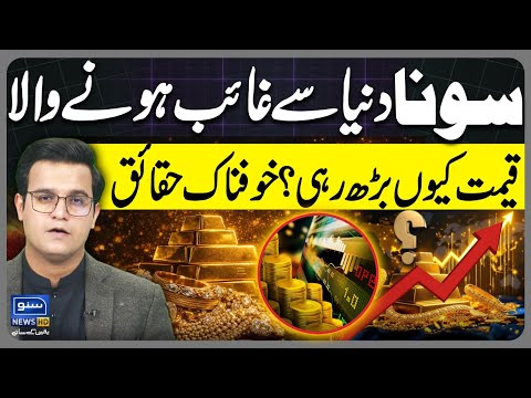 Is Gold disappearing from the world? | Why is Gold Price Rising? Inside Story | Yasir Rashid Vlog