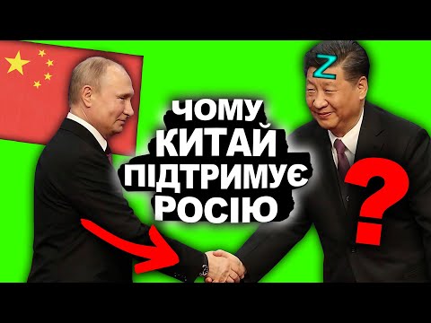 Коли Китай поглине Росію? | Історія України від імені Т.Г. Шевченка