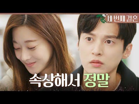 [세 번째 결혼] ＂내가 얼마나 놀란 줄 알아요?＂ 영양실조로 쓰러진 오승아를 걱정하는 윤선우, MBC 240115 방송