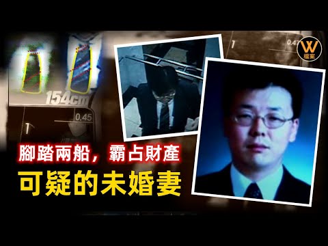 【案件解說】韓國首爾一名律師失蹤18年，所有證據都指向了律師的未婚妻，她為何還能逍遙法外，韓國案件 | W檔案 20230324
