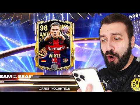 Поймал 98+ TOTS Bundesliga в FC MOBILE!