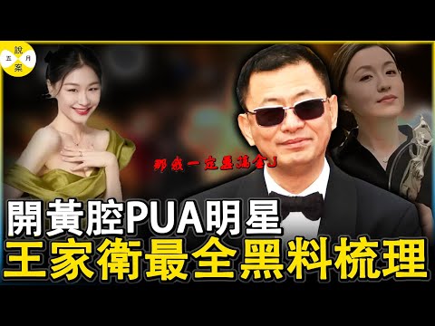 王家衛秦雯私密聊天錄音被公開 繁花劇本編劇之爭引發娛樂圈黑幕大起底 開女演員黃腔陰陽明星墨鏡導演跌落神壇 #王家衛#熱點新聞 #娛樂圈真相#明星故事