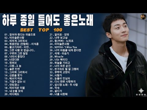 일할때 듣기좋은 발라드 추천 광고없는 노래모음 - 유튜브 베스트곡 TOP BEST 100 - 임창정,성시경,더원,백지영,김필,양파,이승기,왁스,김범수,소울스타,원티드