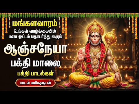 Saturday Powerful Hanuman Bhakti Songs In Tamil | Hanuman Chalisa ЁЯЩП| Anjaneyar Tamil Bhakti Padalgal