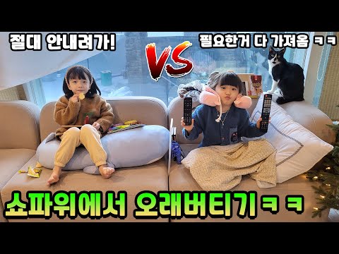 Divide into sections and spend the day on the sofa! Who can last the longest despite the monsters...