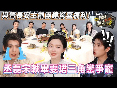 ChengLei&SongYi&BiWenjun catch in love triangle?💕GuanHong&ShiCe argue with each other😜| Shadow Love