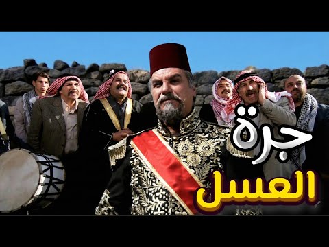 أجمل لوحات مرايا | وقت المصلحة حتى المي بتصير عسل هدية أهالي الضيعة للوالي جرة عسل | ياسر العظمة