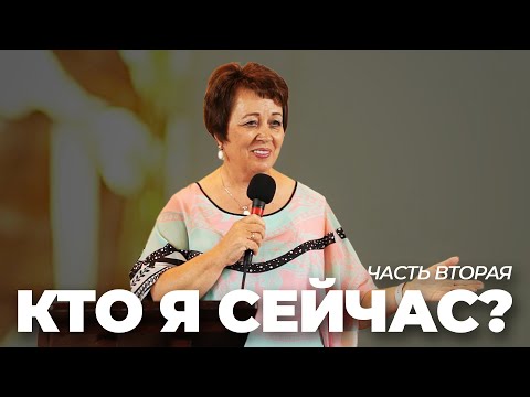 ЧАСТЬ 2 — Исследование себя в контексте настоящего времени — Ольга Голикова