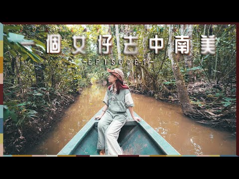 【秘魯】亞馬遜雨林到處都是致命動物！被咬即死🕷️｜一個女仔去中南美 EP1｜PERU VLOG｜RedisPolly