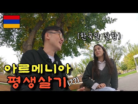 Local Exploration with a Local Friend with Korean Patch Complete [Armenia 8]