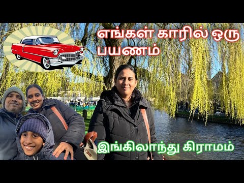 A day trip to Cotswolds 