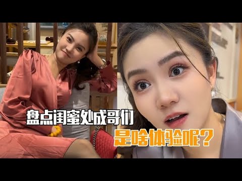 盘点闺蜜成哥们是啥体验？1米2的大长腿，哪个男人抗的住