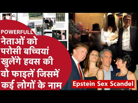 Jeffrey Epstein Case Explained | Epstein सेक्स स्कैंडल File, 95 हजार फोटो, पावरफुल लोगों की लिस्ट