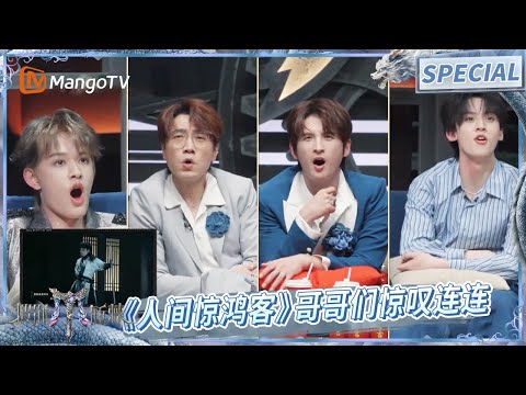 【SPECIAL】《人间惊鸿客》张晋出场即大师风范 哥哥们后台边唱边跳《彩虹的微笑》| 披荆斩棘2025 | Call Me By Fire 2025 | MangoTV