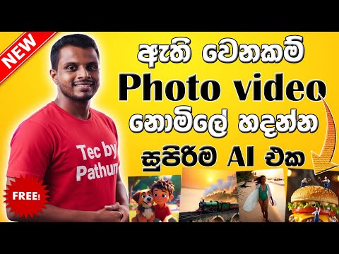 How to Make Free AI Photo Videos in 2025 | Free AI Photo Video Generator in Sinhala 2025