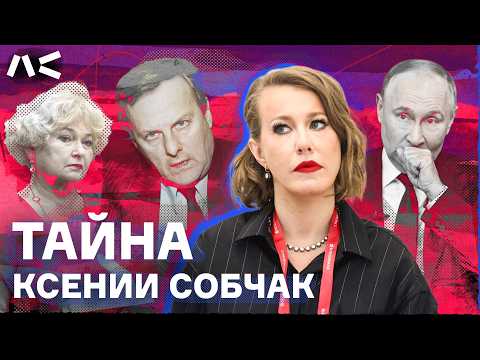 «Ксения, вашего отца убил Путин?» | Самое полное расследование гибели Анатолия Собчака