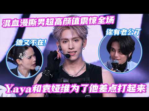 [SUB] Stunning mixed-race guy shocks everyone, Yaya & Tia Ray almost fight over him! 😱#chuangasias2