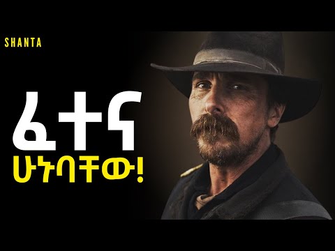 ሰው የሚወደው የሚፈታተነውን ሰው ነው! | Shanta