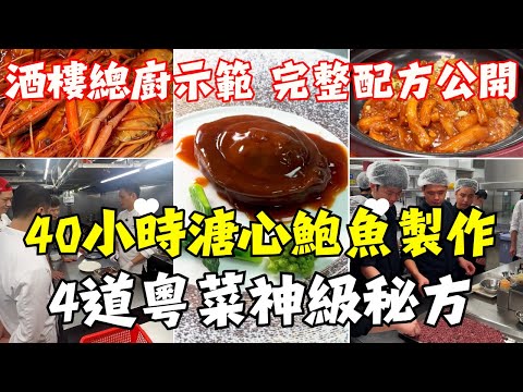 酒樓不外傳4大秘方㊙️：魚香茄子煲不飆油、醉蝦Q彈、溏心鮑魚40小時熬成、鹽炒花生酥脆到掉渣！