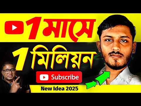 Copyright-Free Shorts Channel বানানোর সহজ উপায় | How to Viral YouTube Shorts | Bengali Tutorial