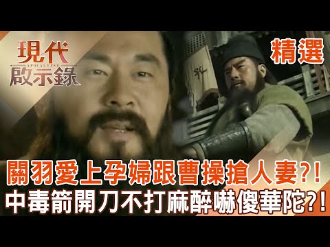 Guan Yu fell in love with a pregnant woman and competed with Cao Cao for her wife?