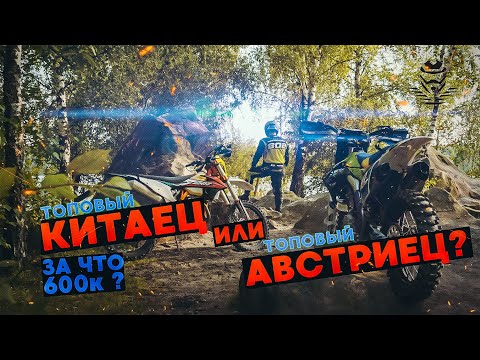 Китаец и KTM За что разница в 600т.р.?!