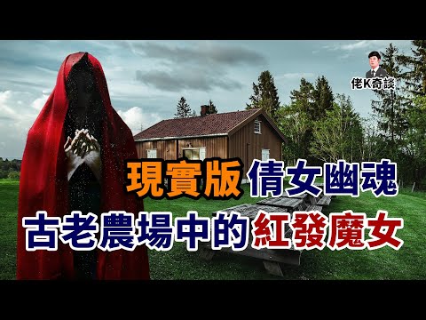 多名男子進入古老農場後神秘失蹤，真相簡直讓人瞠目結舌！