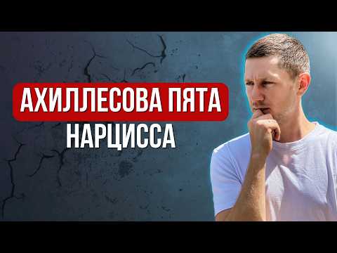 5 слабостей нарцисса, которые он тщательно скрывает