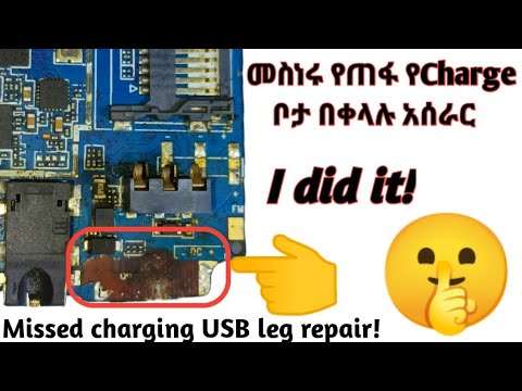 How to repair missing charging USB legs?#መሥመሩ የጠፋ የቻርጅ ቦታ አሠራር በቀላሉ