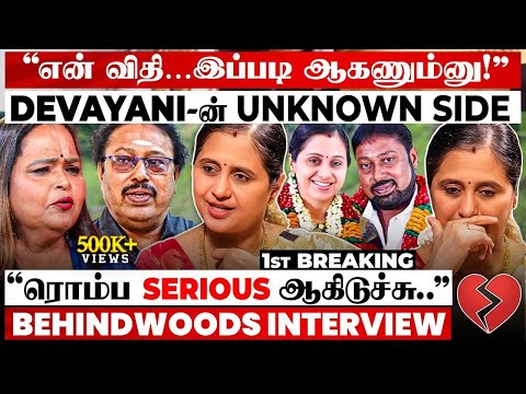"அம்மா - அப்பாக்கு பிடிக்காம திருமணம்"😢Devayani உடைத்த பல வருட ரகசியம் | Kala-விடம் Shocking  பேட்டி