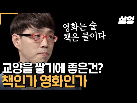 (110분) 책 1권도 읽기 어려운 현대인들에게 이동진이 전하는 독서의 가치! 영화 평론가 이동진의 책과 영화를 통한 세상 이야기 | #어쩌다어른