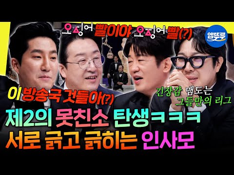 [놀면뭐하니?] 인기 없는 사람들의 인기 순위 발표에 엇갈리는 희비 | #유재석 #하하 MBC251108방송