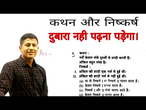 जिंदगी में दोबारा पढ़ने की जरूरत नहीं पड़ेगा कथन और निष्कर्ष👌 |@mathsmasti