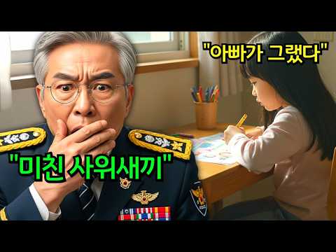 손주의 그림일기 보고 사위를 감옥에 보낸 형사출신 할아버지