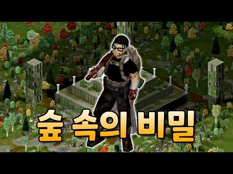 좀보이드 문명이 사라진 숲에서 생존하기