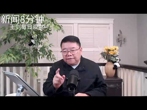 习近平反改革的底层逻辑与中国重返改革的可能性/新闻8分钟/王剑每日观察