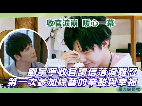 Liu Yuning Tears Up Reading Final Letter, Sharing Life Story with Zhang Dawei | My Master