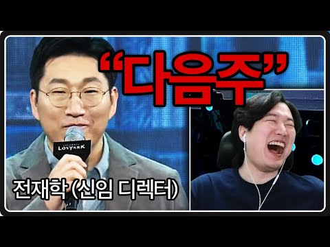 로아 대수직의 시대 개막... 로아온 윈터 쇼케이스