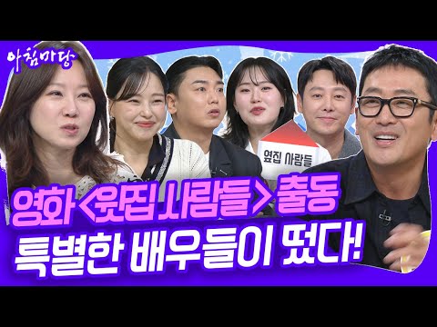 하정우 공효진이 아침마당에 떴다!! 하정우의 목표는 결혼생활 꿀팁? [아침마당] KBS 251128 방송