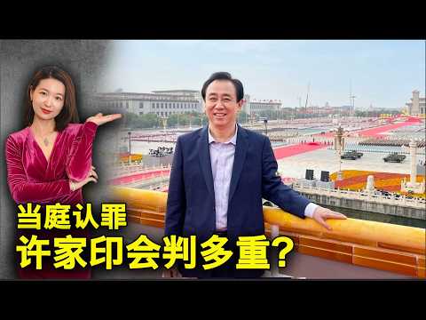 习近平的尺子与许家印的牌局｜详解恒大覆灭的终极逻辑：为何“那封信”惹怒了习近平？妖妖酱
