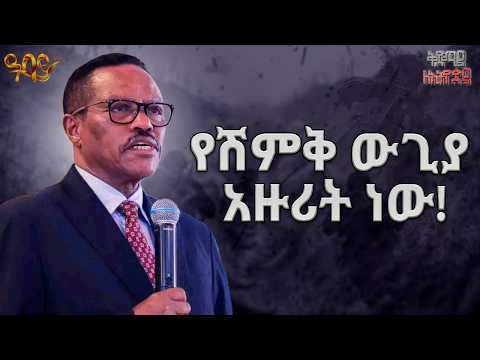 ራሳችንን በራሳችን እያጠፋን ነው!|አምባሳደር ጄነራል ባጫ ደበሌ| ቅድሚያ ለኢትዮጵያ| ባርያስ በዛብህ | Abbay TV - ዓባይ ቲቪ - Ethiopia