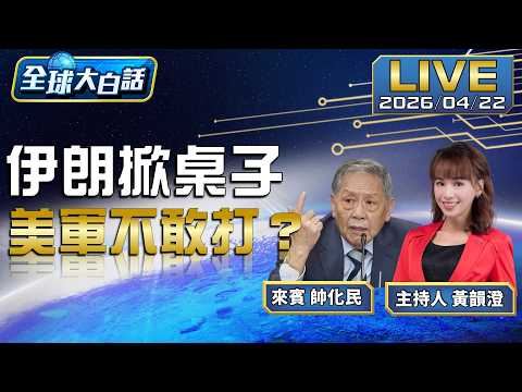 川普TACO到乾脆無限期停火 拳師.布希號將抵中東美扣押圖斯卡號上有中國物資? 伊朗揚言報復扣美船