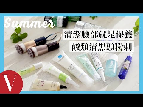 痘痘肌要狂洗臉、粉刺要用擠的?柳燕老師釐清油痘肌、黑頭粉刺網路迷思|美容編輯隨你問#92|Vogue Taiwan