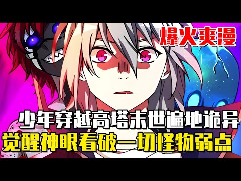 ”Doomsday Jigsaw Puzzle” The teenager crossed the tower at the end of the day  awakened the eyes of