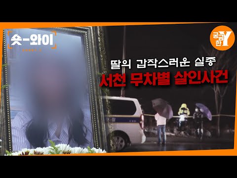 [Y 725회 요약] 부산 과외 살인범 정유정과 비슷한 수법, 성향이 보인다? | 숏와이